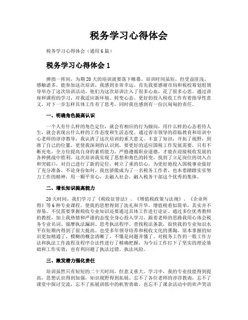 税务学习心得体会