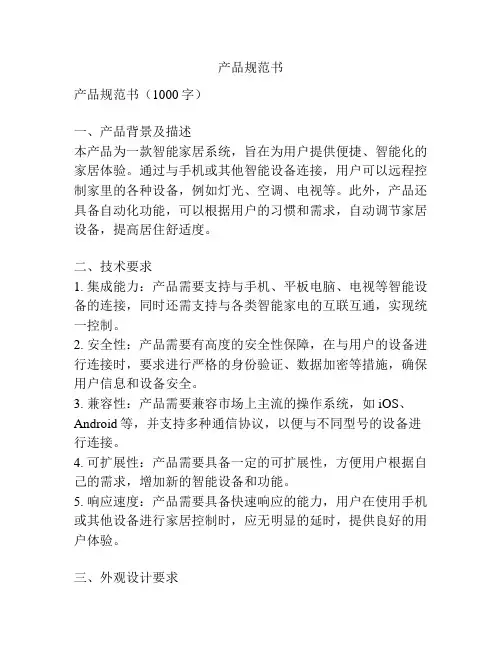 产品规范书