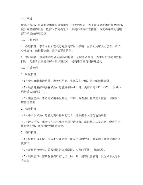 关于腹部手术后的护理措施