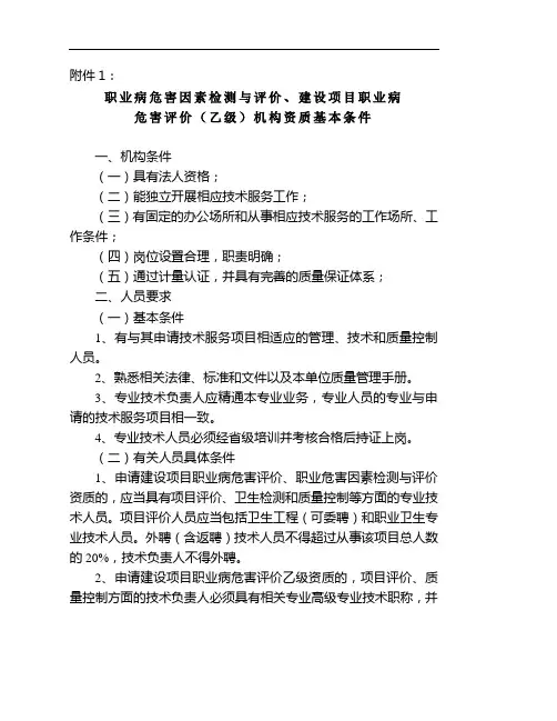 最新职业病危害因素检测与评价资料