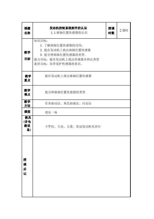 1.2.1曲轴位置传感器的认识