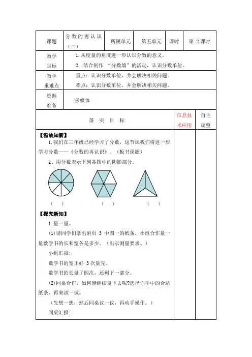 分数的再认识(二)五年级上册数学教案