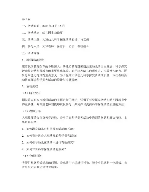 大班幼儿园教研活动记录(3篇)