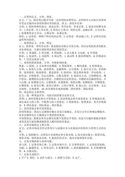 证券投资分析复习资料