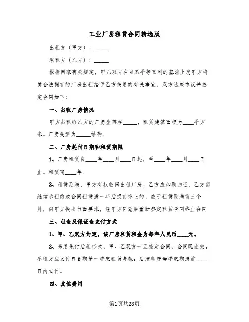 工业厂房租赁合同精选版(八篇)