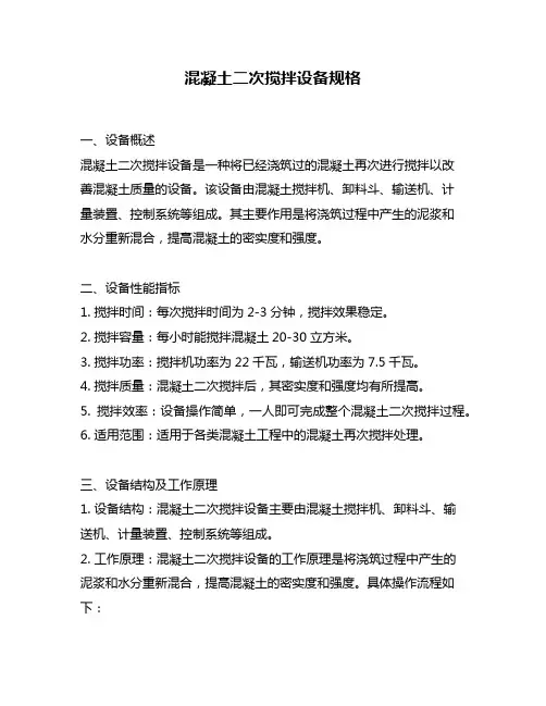 混凝土二次搅拌设备规格