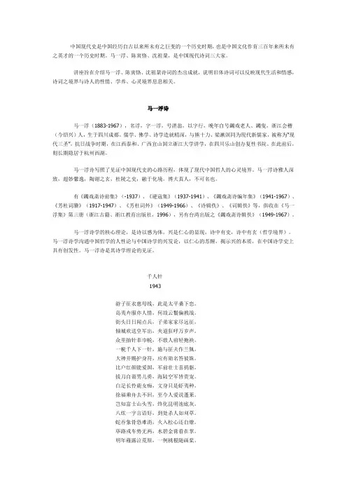 马一浮陈寅恪诗