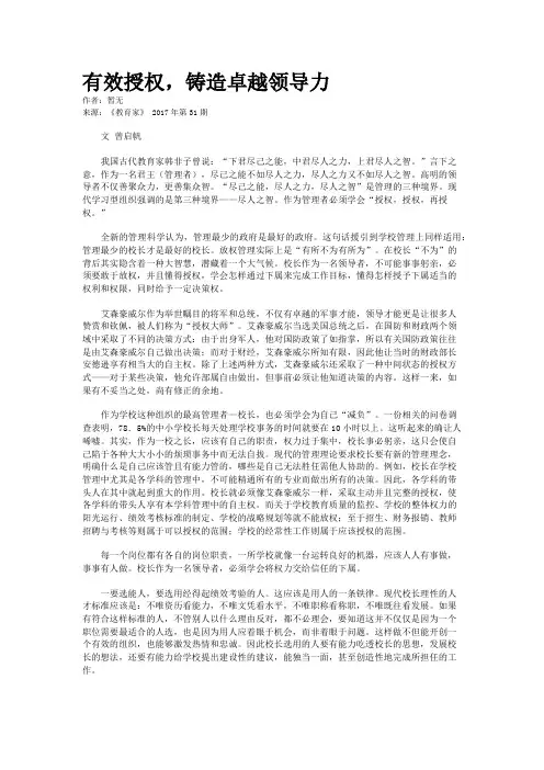有效授权，铸造卓越领导力