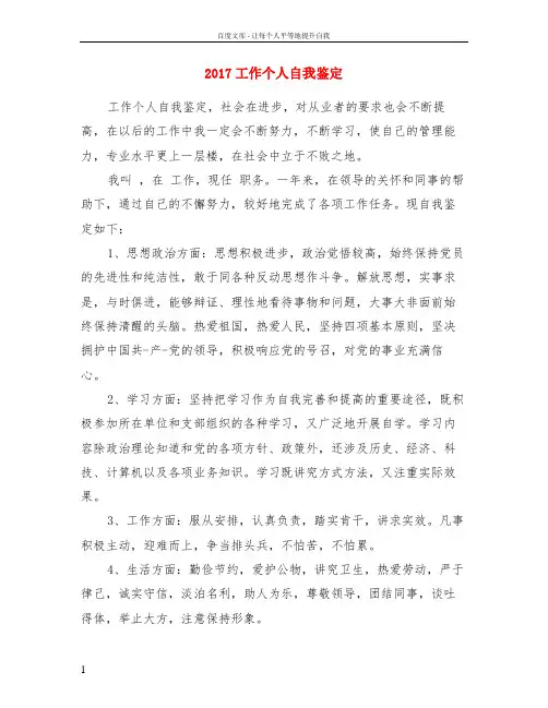 2017工作个人自我鉴定