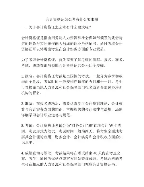 会计资格证怎么考有什么要求呢