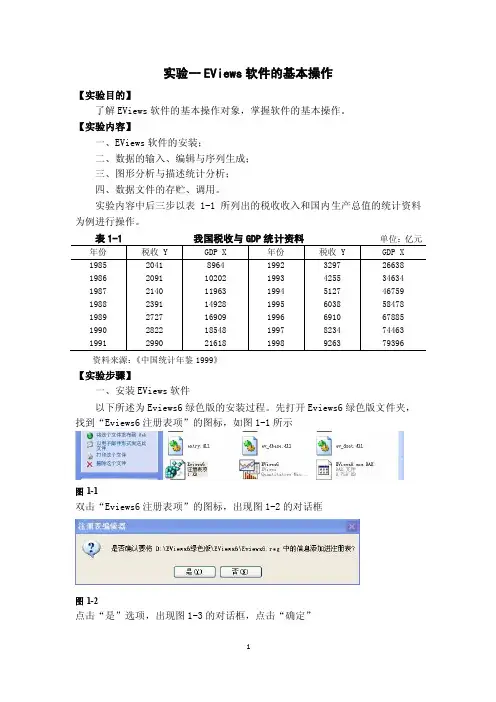 实验一EViews软件的基本操作