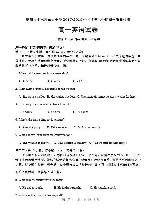 宿州十三所重点中学2017-2018学年度第二学期期中质量检测高一英语试题含答案