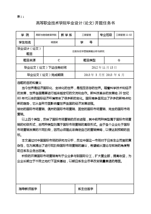 高等职业技术学院毕业设计(论文)开题任务书
