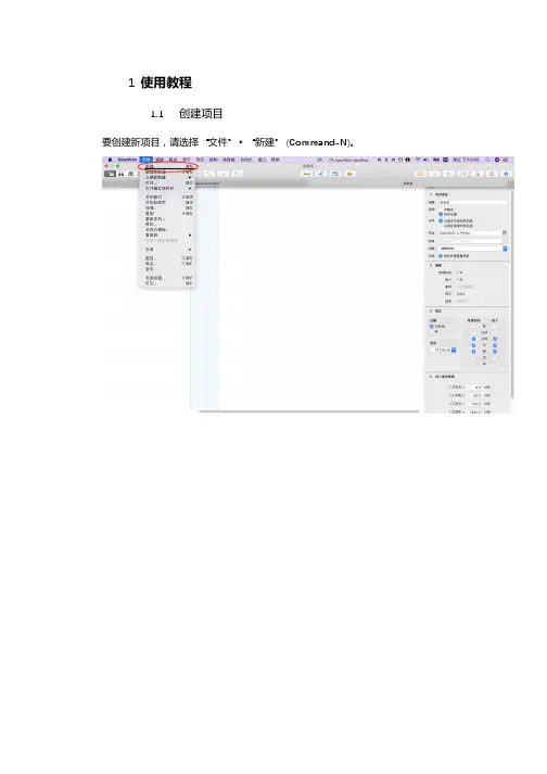 Omniplan3使用教程