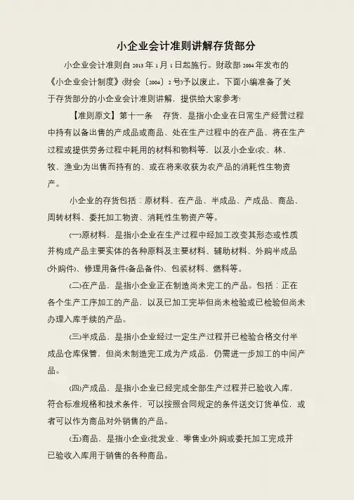 小企业会计准则讲解存货部分