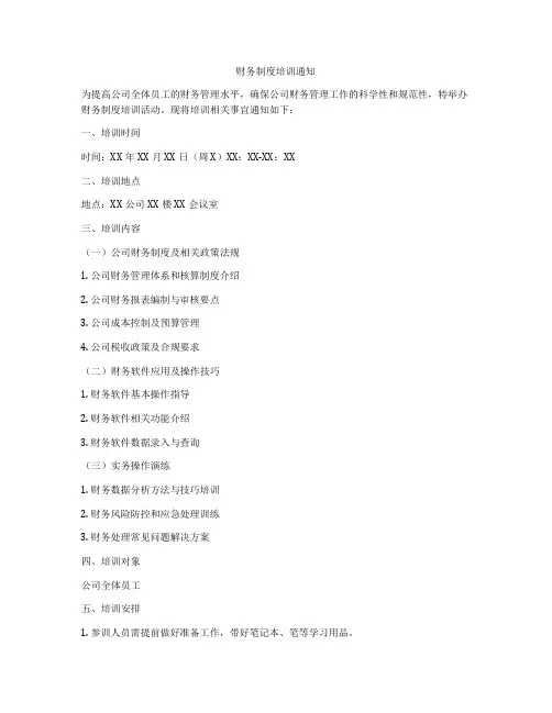 财务制度培训通知