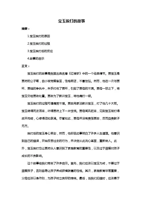 宝玉挨打的故事