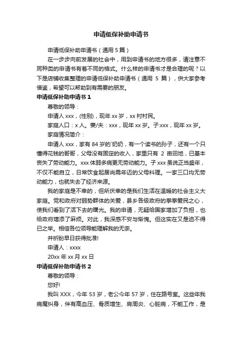 申请低保补助申请书