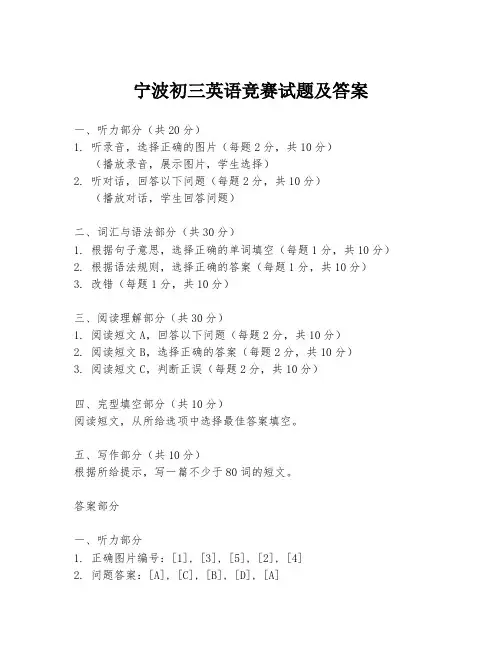 宁波初三英语竞赛试题及答案