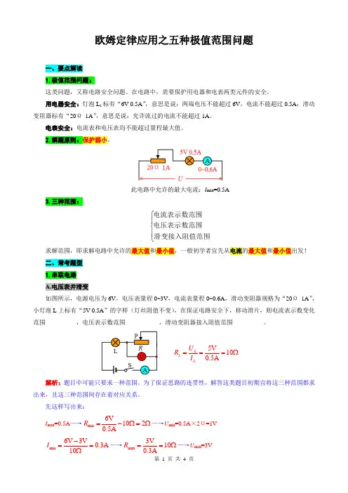 2024年中考物理复习辅导系列《欧姆定律应用之五种极值范围问题》