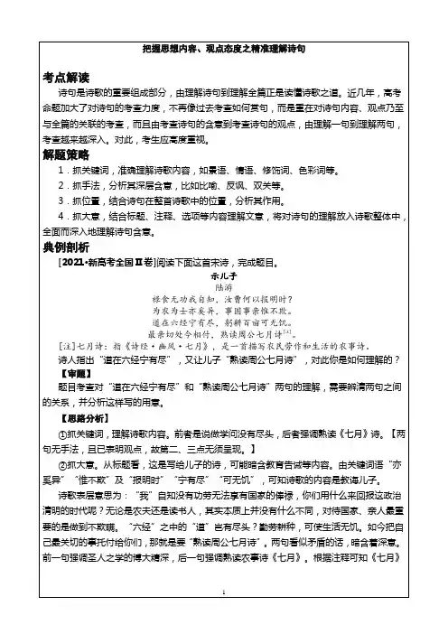 2025年高考语文古诗词考点梳理：把握思想内容、观点态度之精准理解诗句