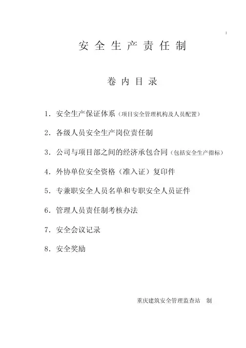 建筑全部安全资料13本台帐