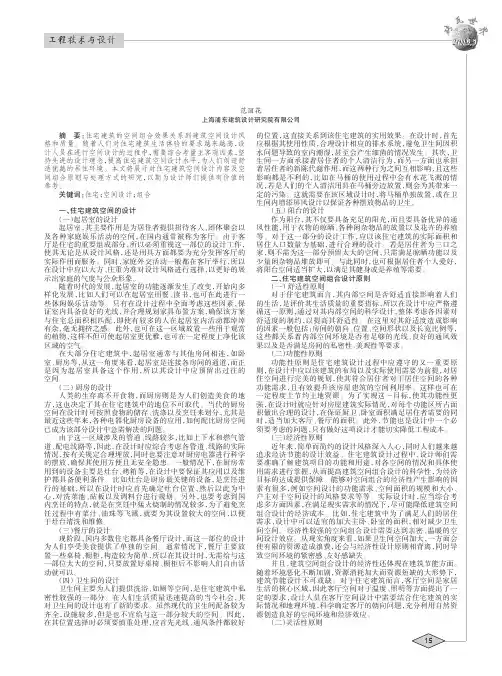住宅建筑设计中空间组合分析