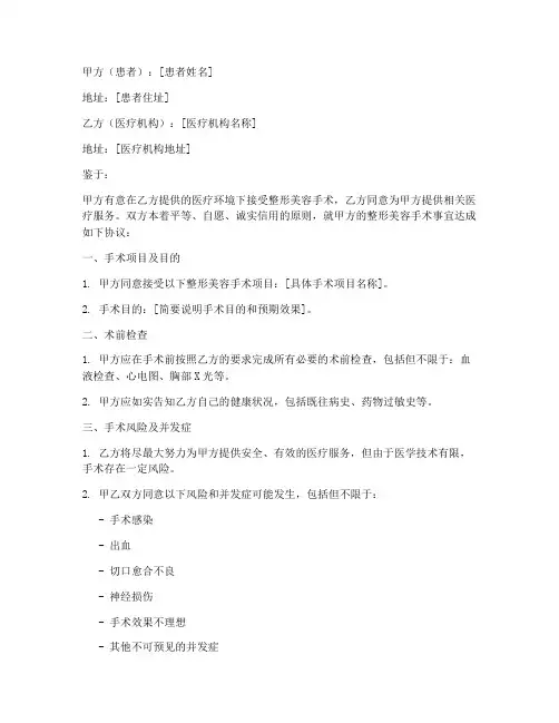 整容手术术前协议书模板