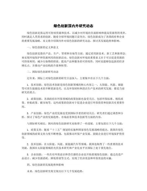 绿色创新国内外研究动态