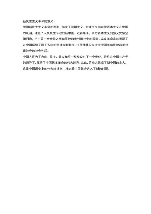 新民主主义革命的意义