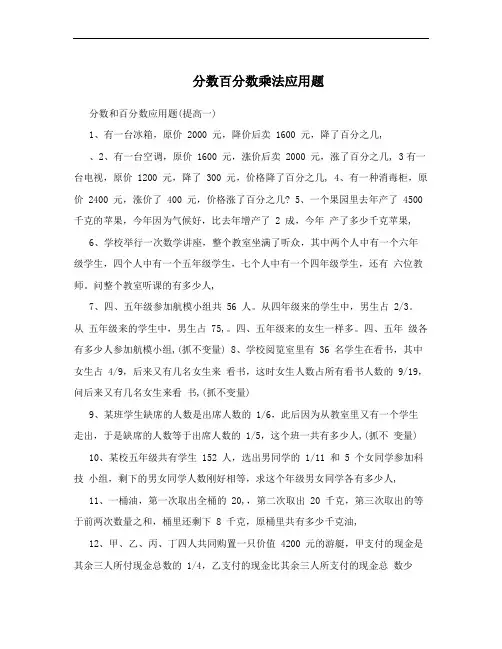 分数百分数乘法应用题