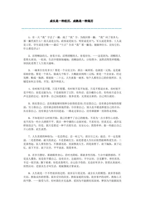 阅历