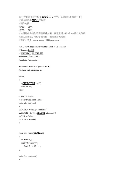 控制数字电位器X9241的C程序