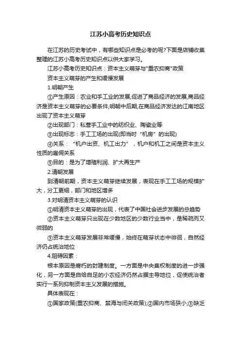 江苏小高考历史知识点