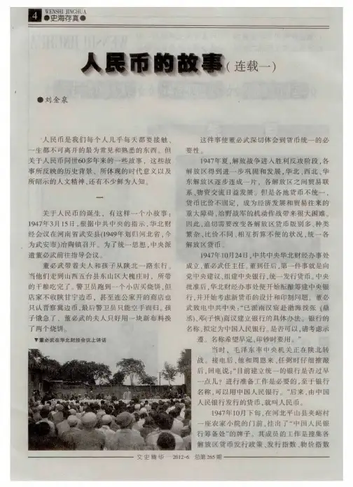 人民币的故事(连载一)