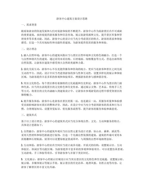 如何做游客中心建筑方案设计思路