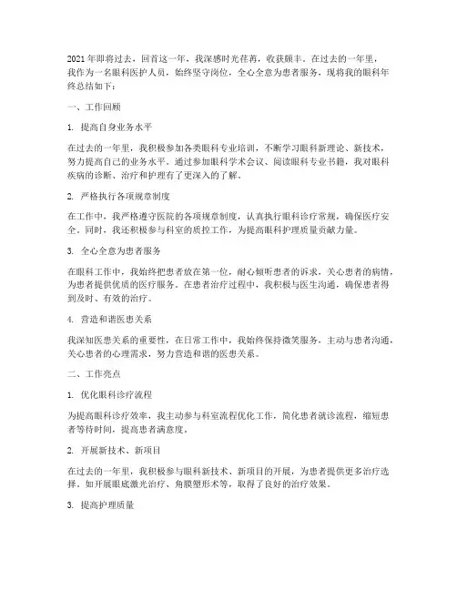 眼科年终总结范文
