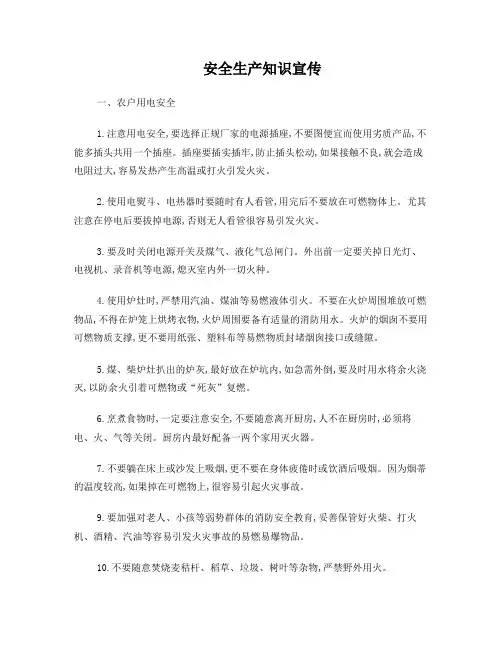 安全生产宣传单