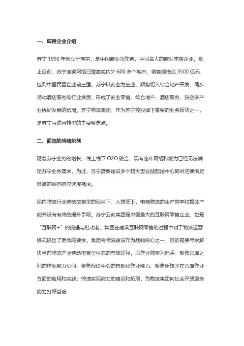 苏宁云商集团股份有限公司：苏宁云仓