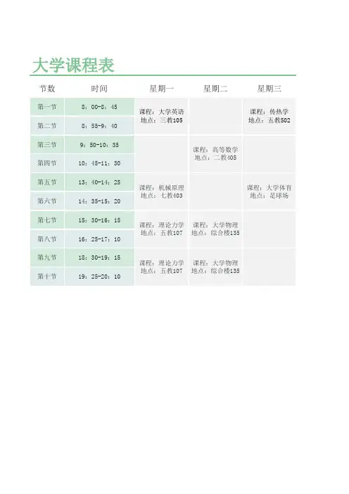 简约大学课程表模板