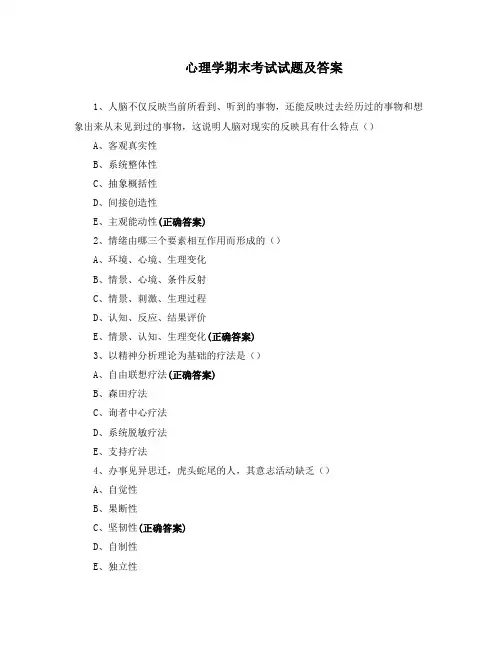 心理学期末考试试题及答案