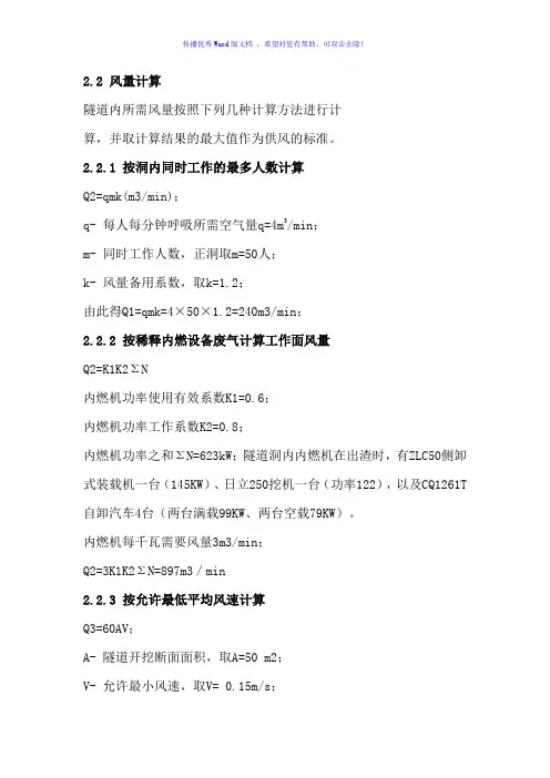 隧道通风计算Word版