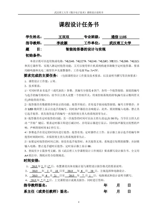 智能抢答器的设计与实现