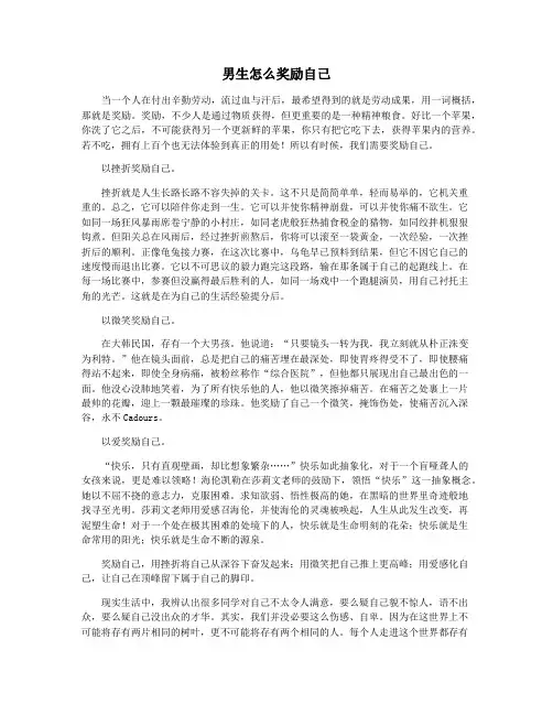 男生怎么奖励自己