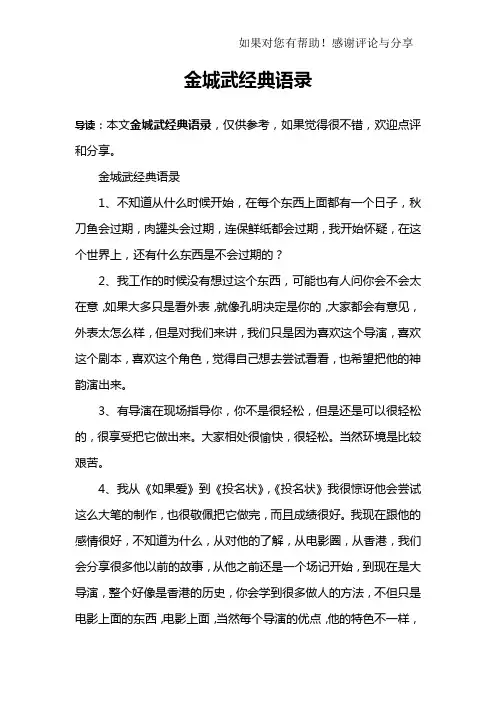 金城武经典语录
