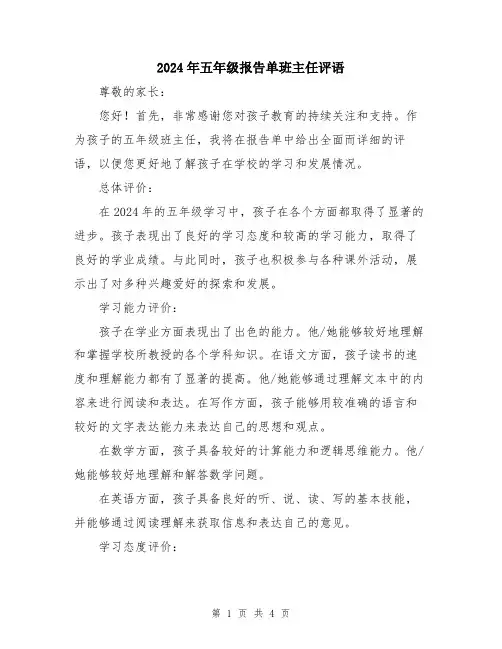 2024年五年级报告单班主任评语