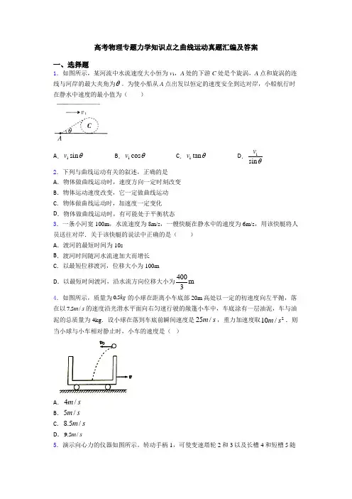 高考物理专题力学知识点之曲线运动真题汇编及答案
