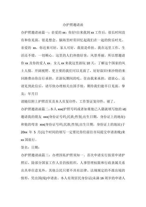 办护照邀请函