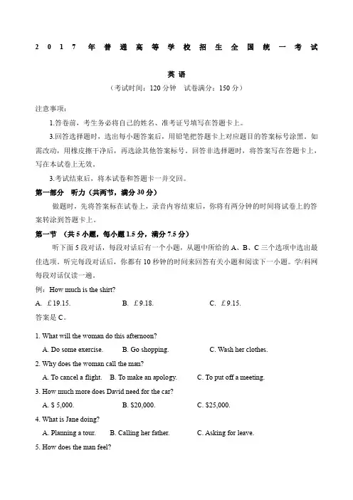 高考英语卷听力试题与录音原文