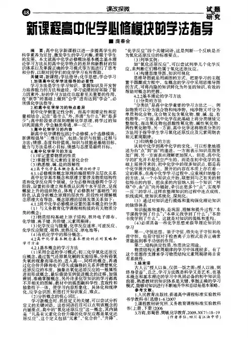 新课程高中化学必修模块的学法指导